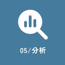 01/ 分析